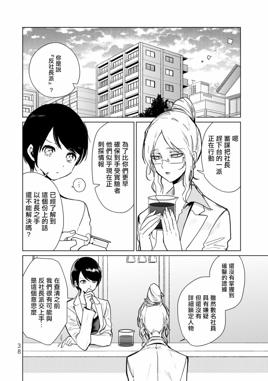 黑羽与虹介韩漫全集-黑色魔女05无删减无遮挡章节图片 