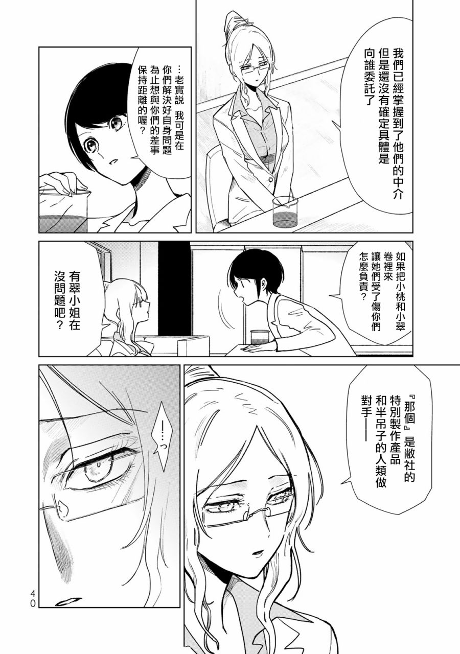 黑羽与虹介韩漫全集-黑色魔女05无删减无遮挡章节图片 