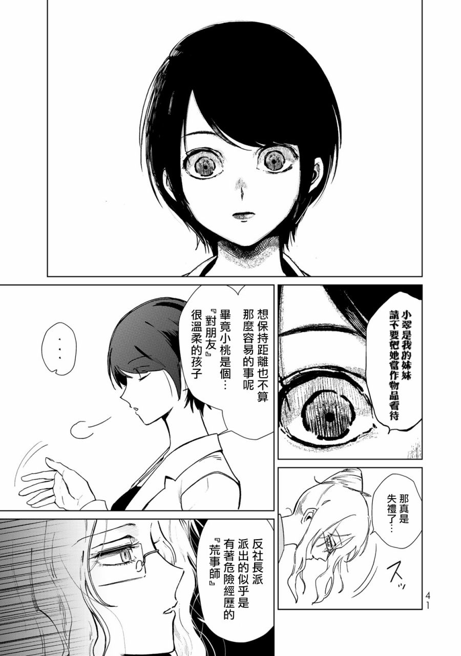 黑羽与虹介韩漫全集-黑色魔女05无删减无遮挡章节图片 