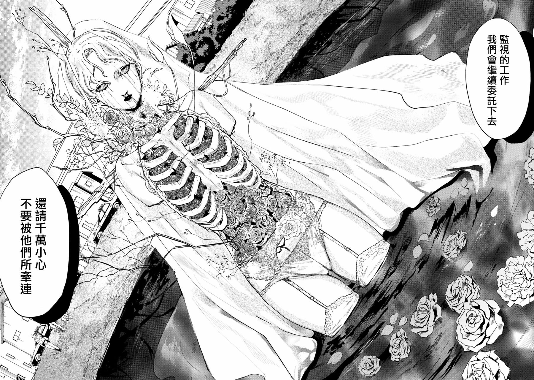 黑羽与虹介韩漫全集-黑色魔女05无删减无遮挡章节图片 