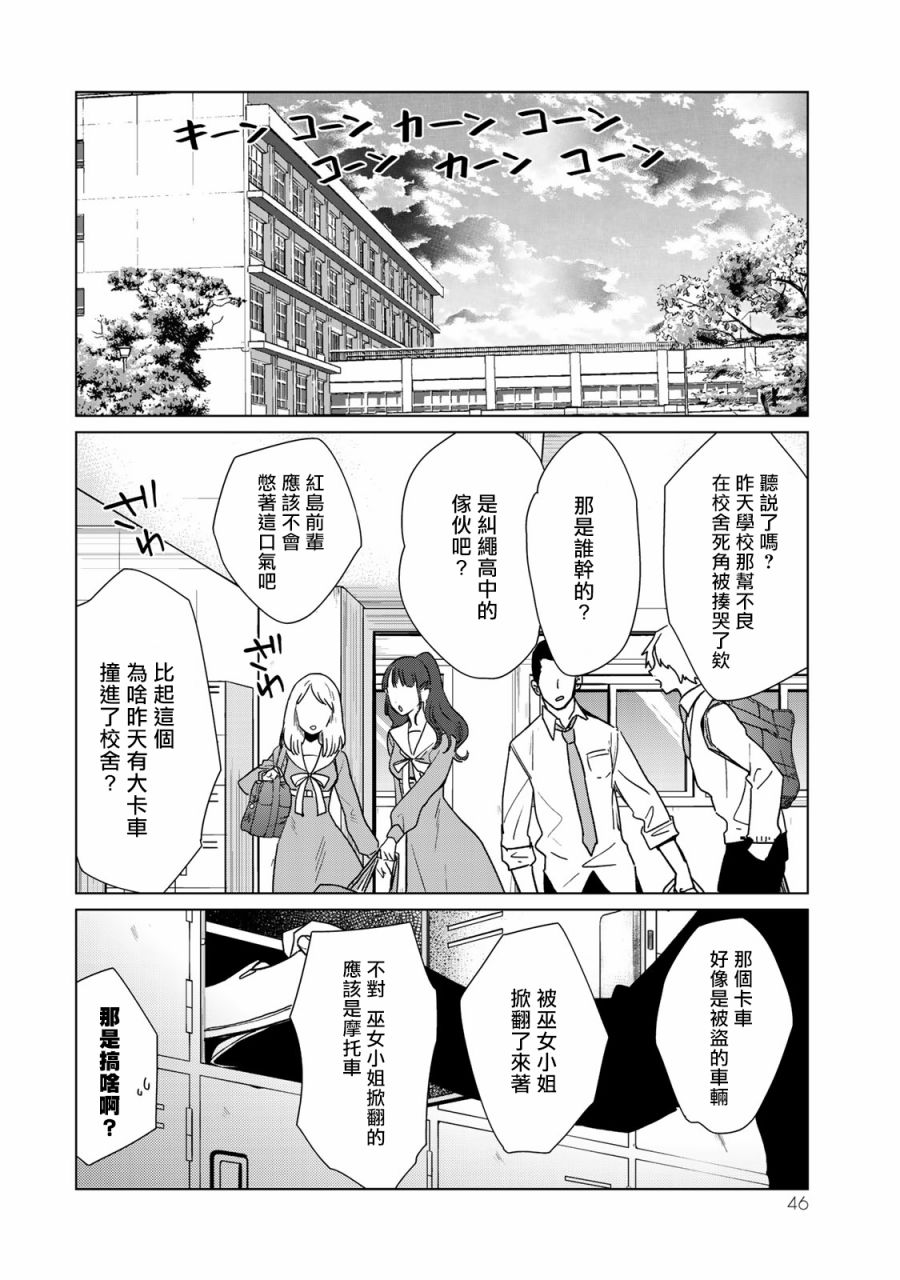 黑羽与虹介韩漫全集-黑色魔女05无删减无遮挡章节图片 