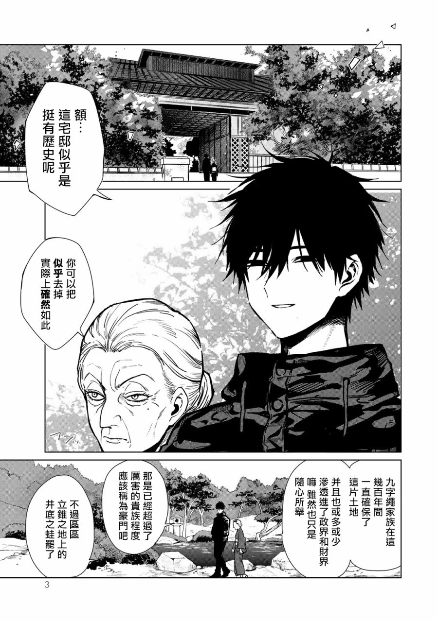黑羽与虹介韩漫全集-黑色魔女05无删减无遮挡章节图片 