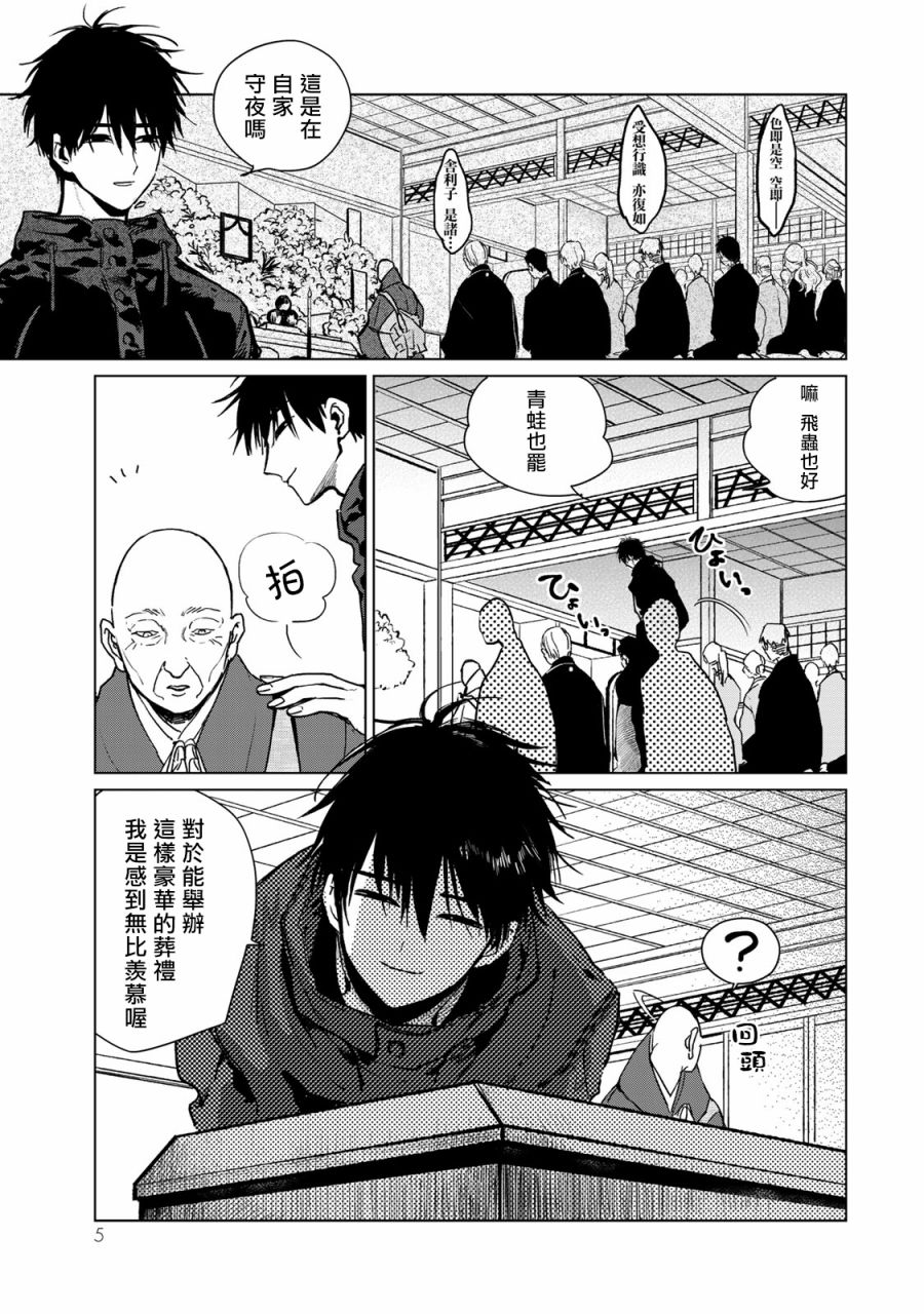 黑羽与虹介韩漫全集-黑色魔女05无删减无遮挡章节图片 