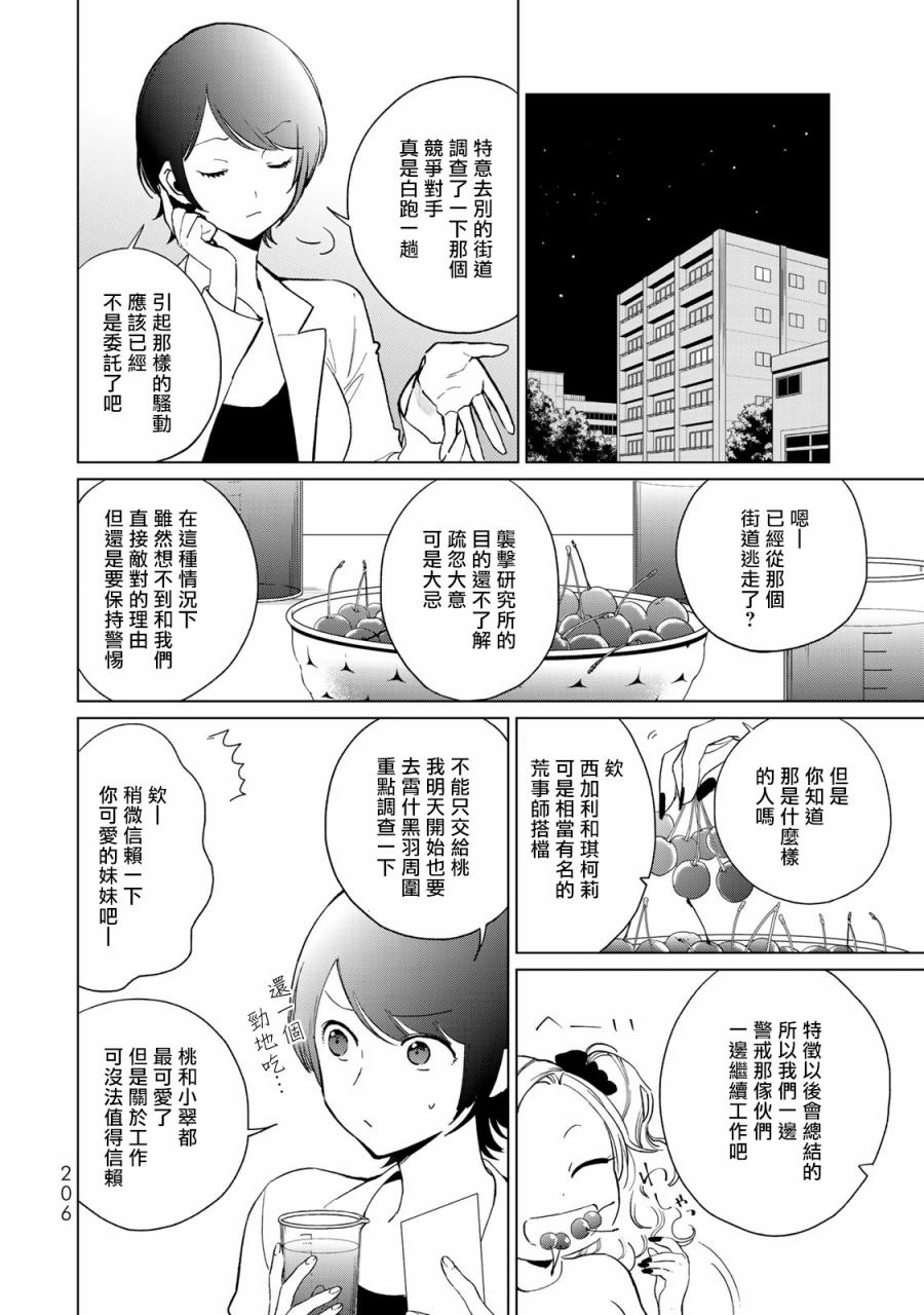黑羽与虹介韩漫全集-第13话无删减无遮挡章节图片 