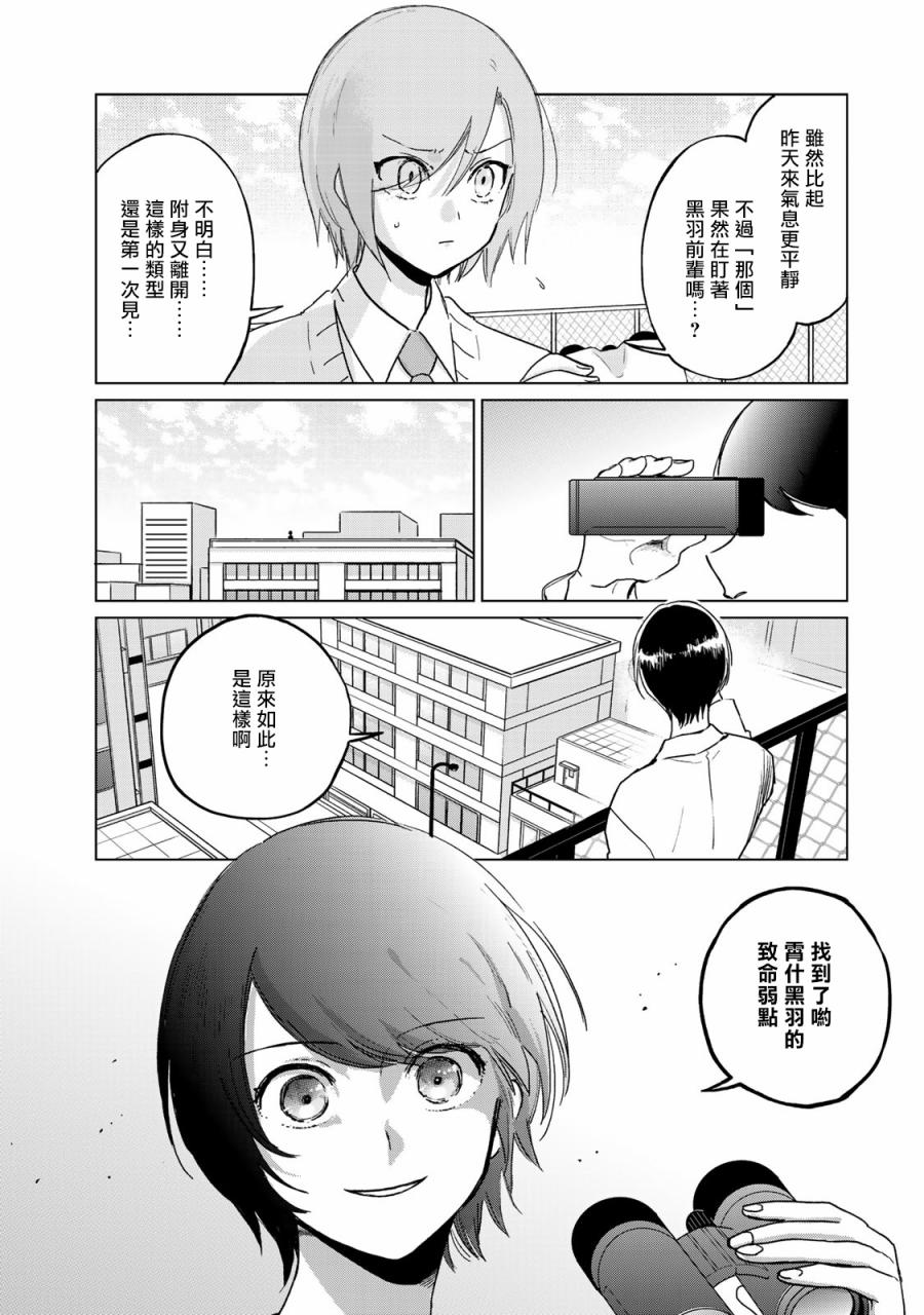 黑羽与虹介韩漫全集-第13话无删减无遮挡章节图片 