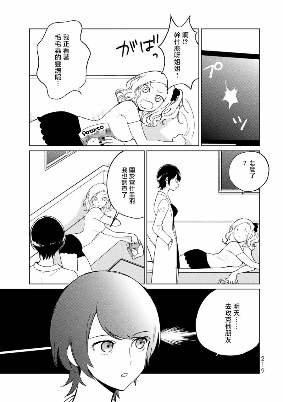 黑羽与虹介韩漫全集-第13话无删减无遮挡章节图片 