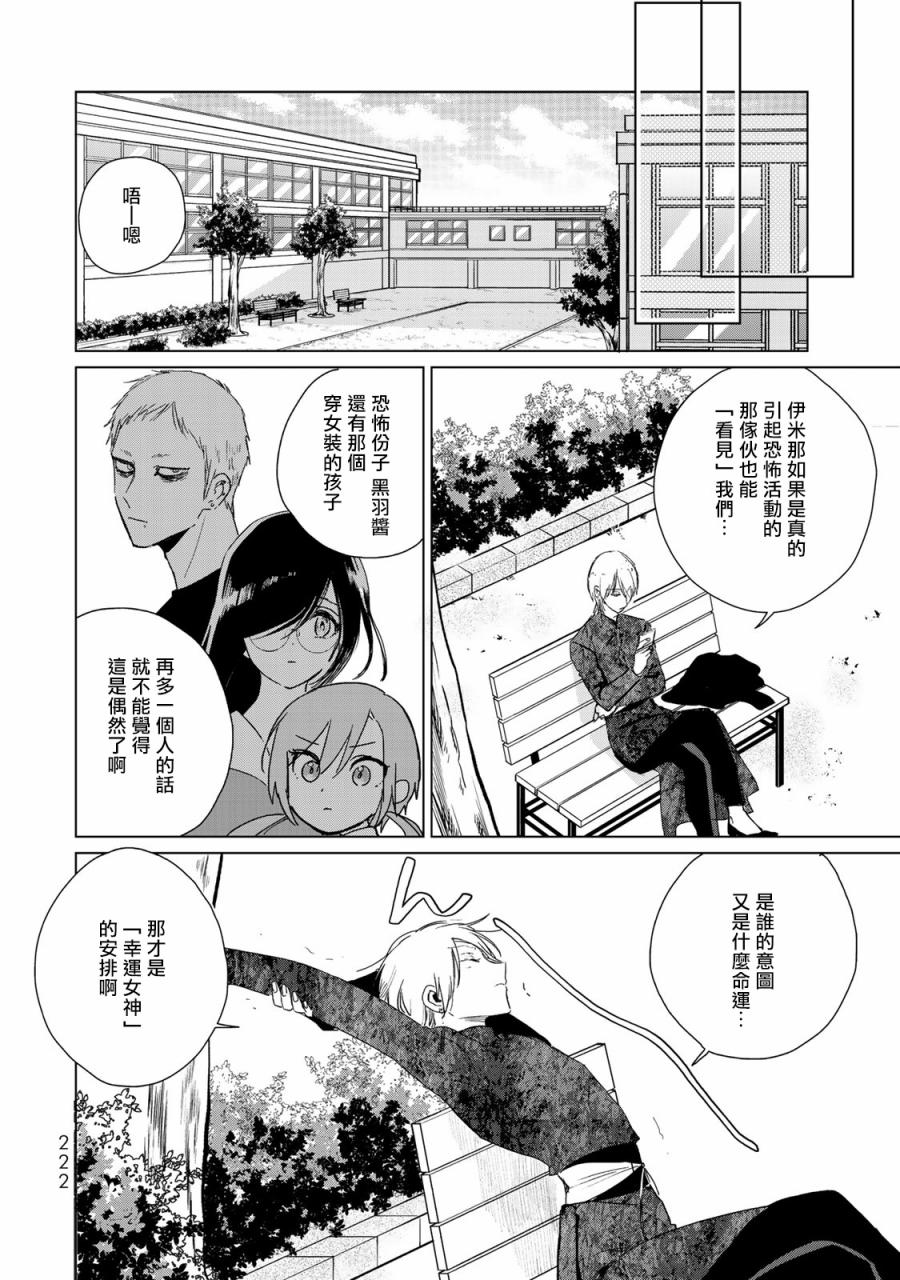 黑羽与虹介韩漫全集-第13话无删减无遮挡章节图片 