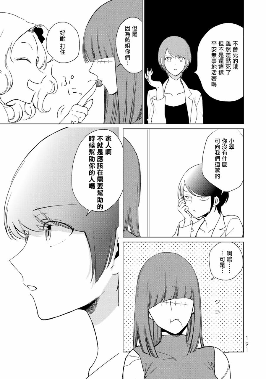 黑羽与虹介韩漫全集-第13话无删减无遮挡章节图片 