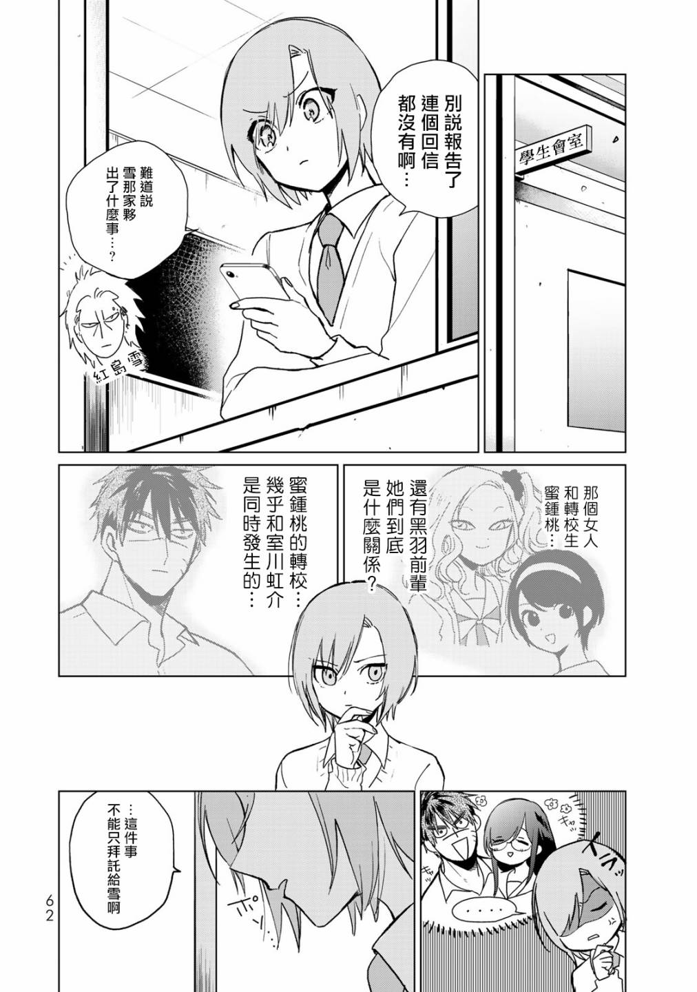 黑羽与虹介韩漫全集-第16话无删减无遮挡章节图片 