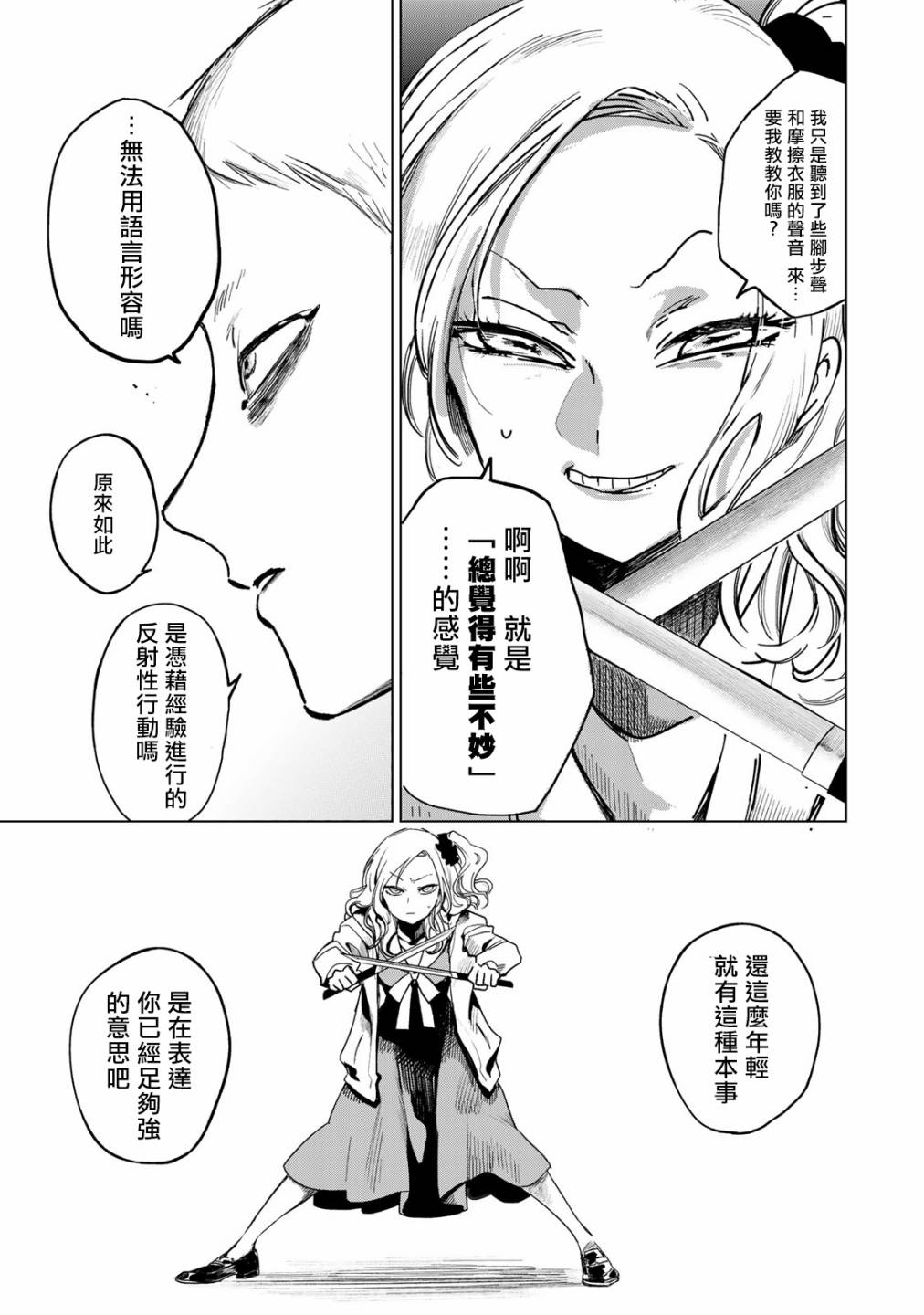黑羽与虹介韩漫全集-第16话无删减无遮挡章节图片 