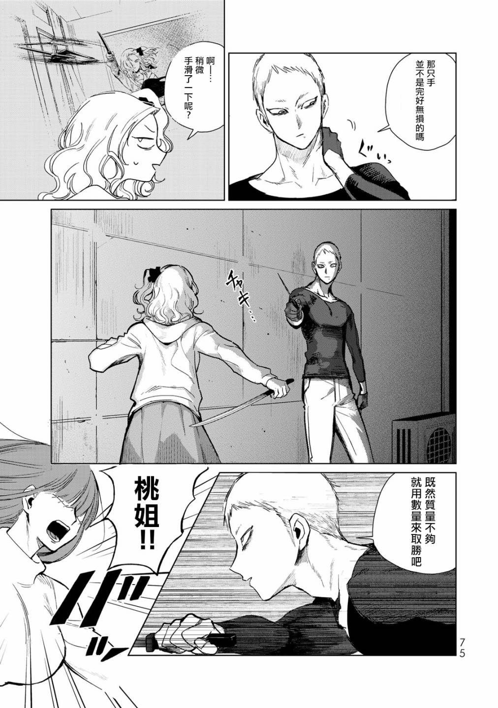 黑羽与虹介韩漫全集-第16话无删减无遮挡章节图片 
