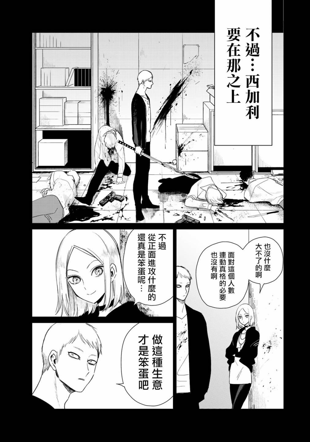 黑羽与虹介韩漫全集-第16话无删减无遮挡章节图片 