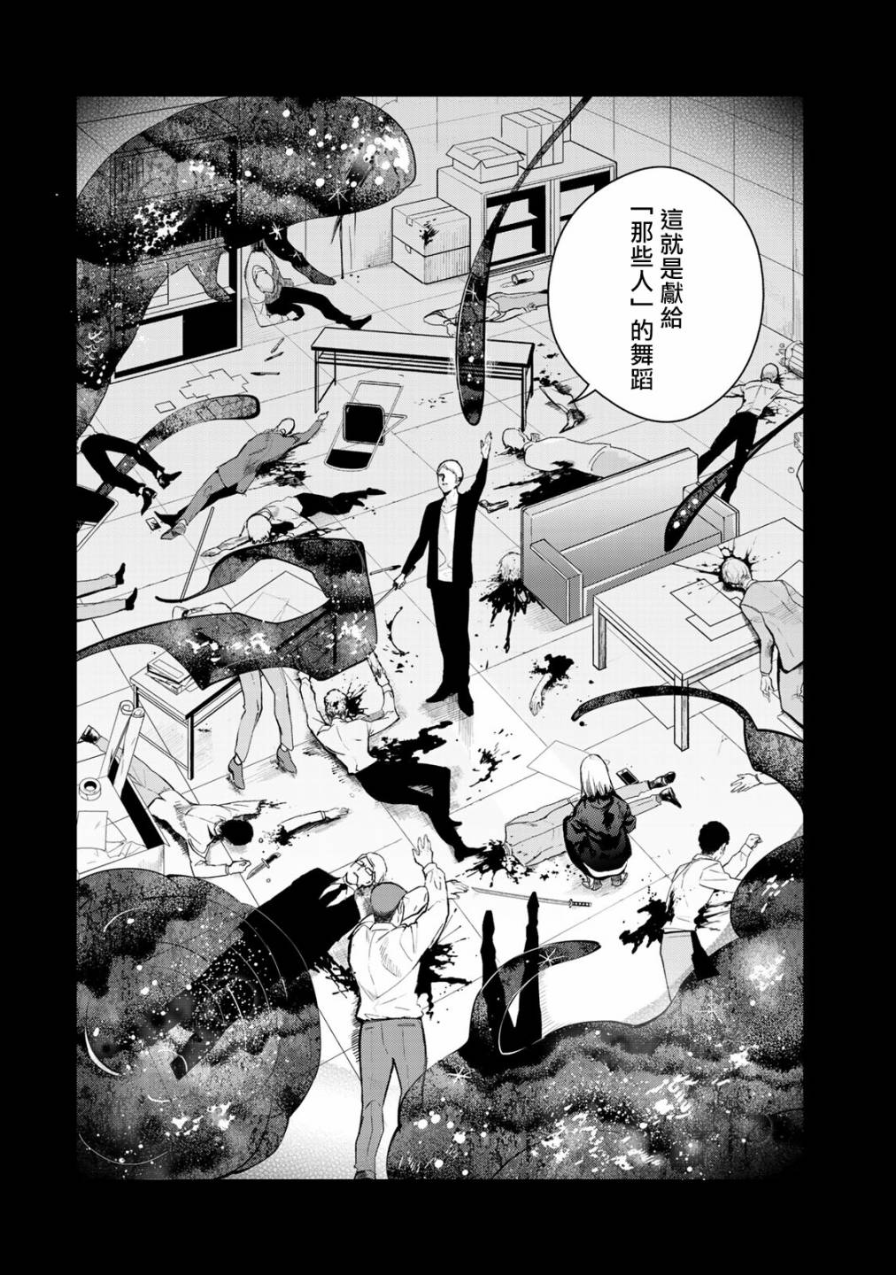 黑羽与虹介韩漫全集-第16话无删减无遮挡章节图片 
