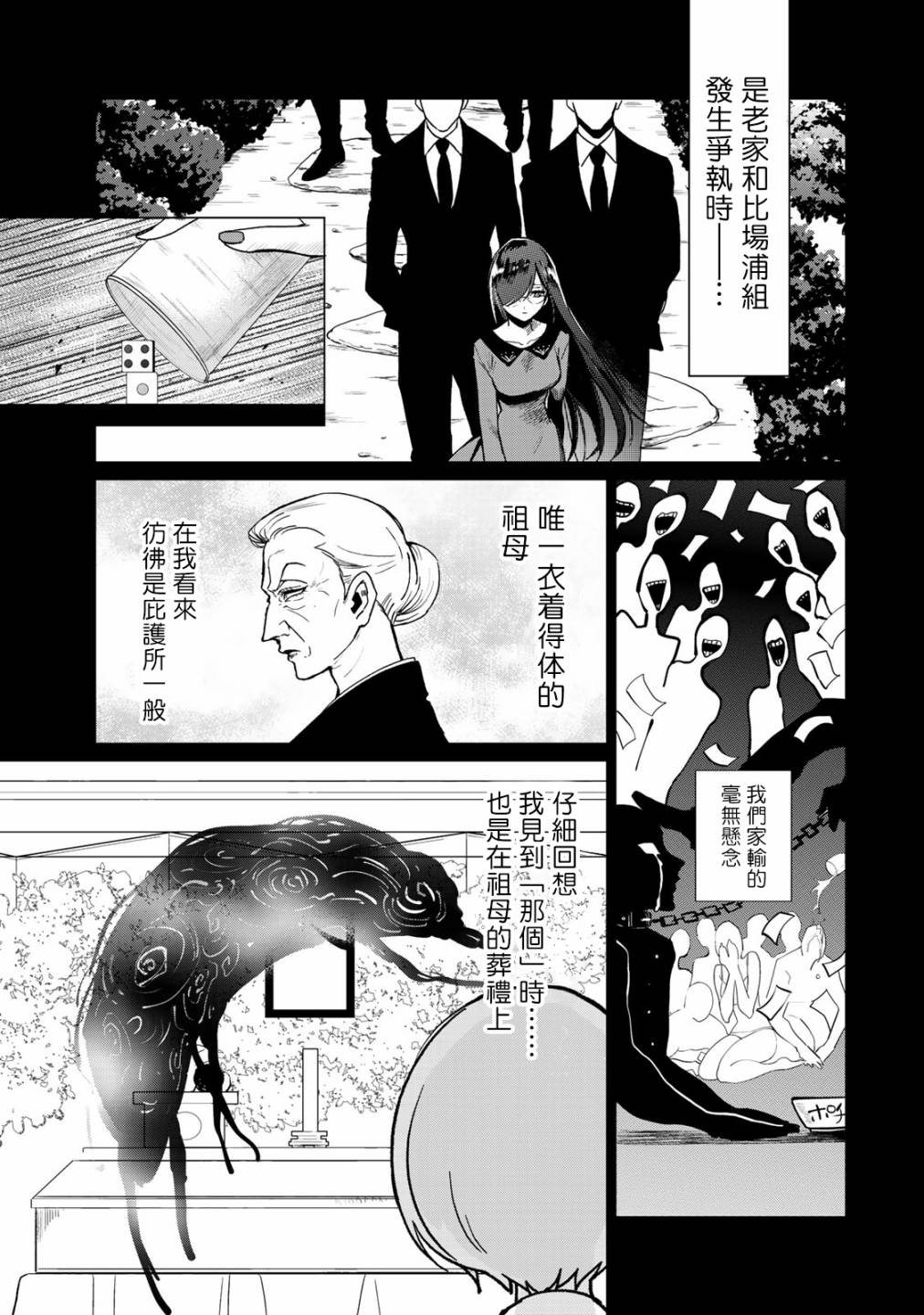 黑羽与虹介韩漫全集-第16话无删减无遮挡章节图片 