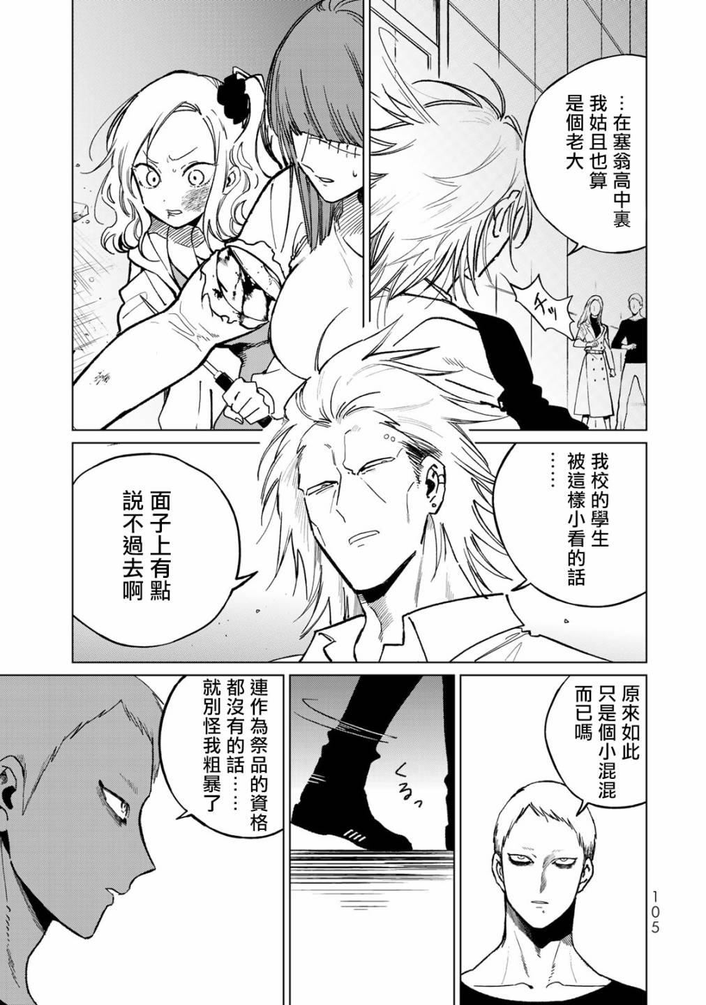 黑羽与虹介韩漫全集-第16话无删减无遮挡章节图片 