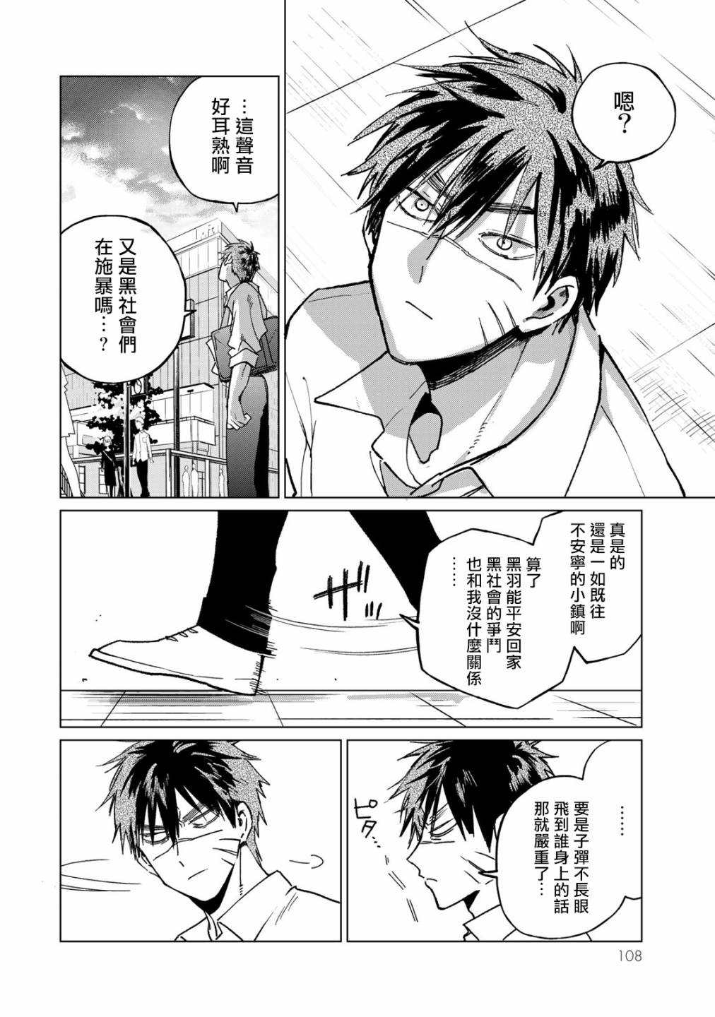 黑羽与虹介韩漫全集-第16话无删减无遮挡章节图片 