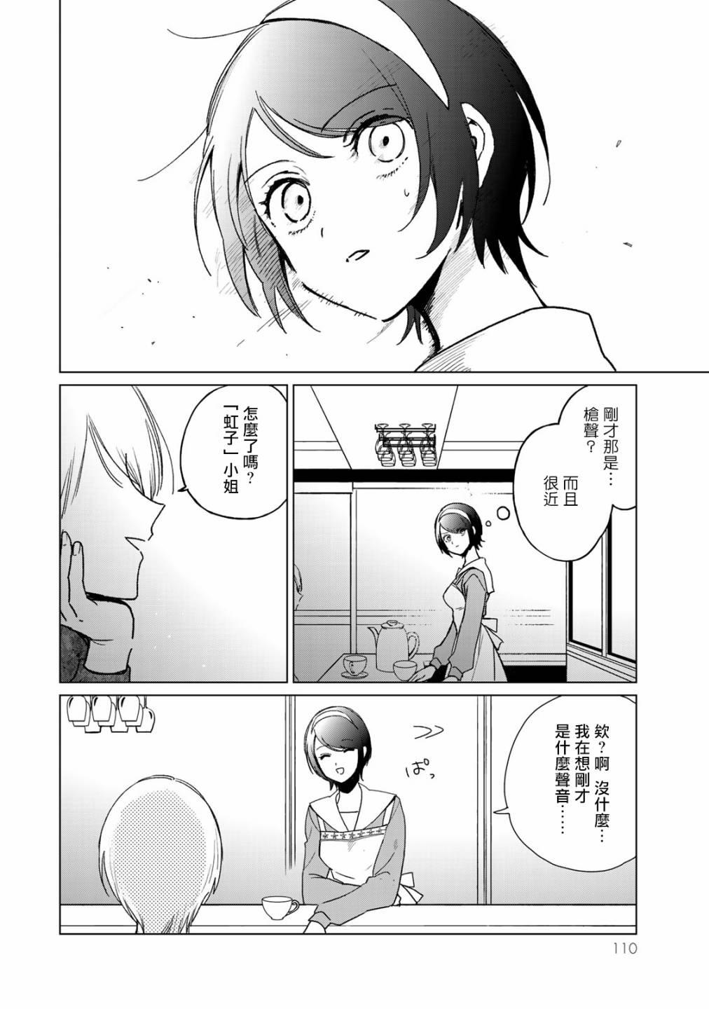 黑羽与虹介韩漫全集-第16话无删减无遮挡章节图片 