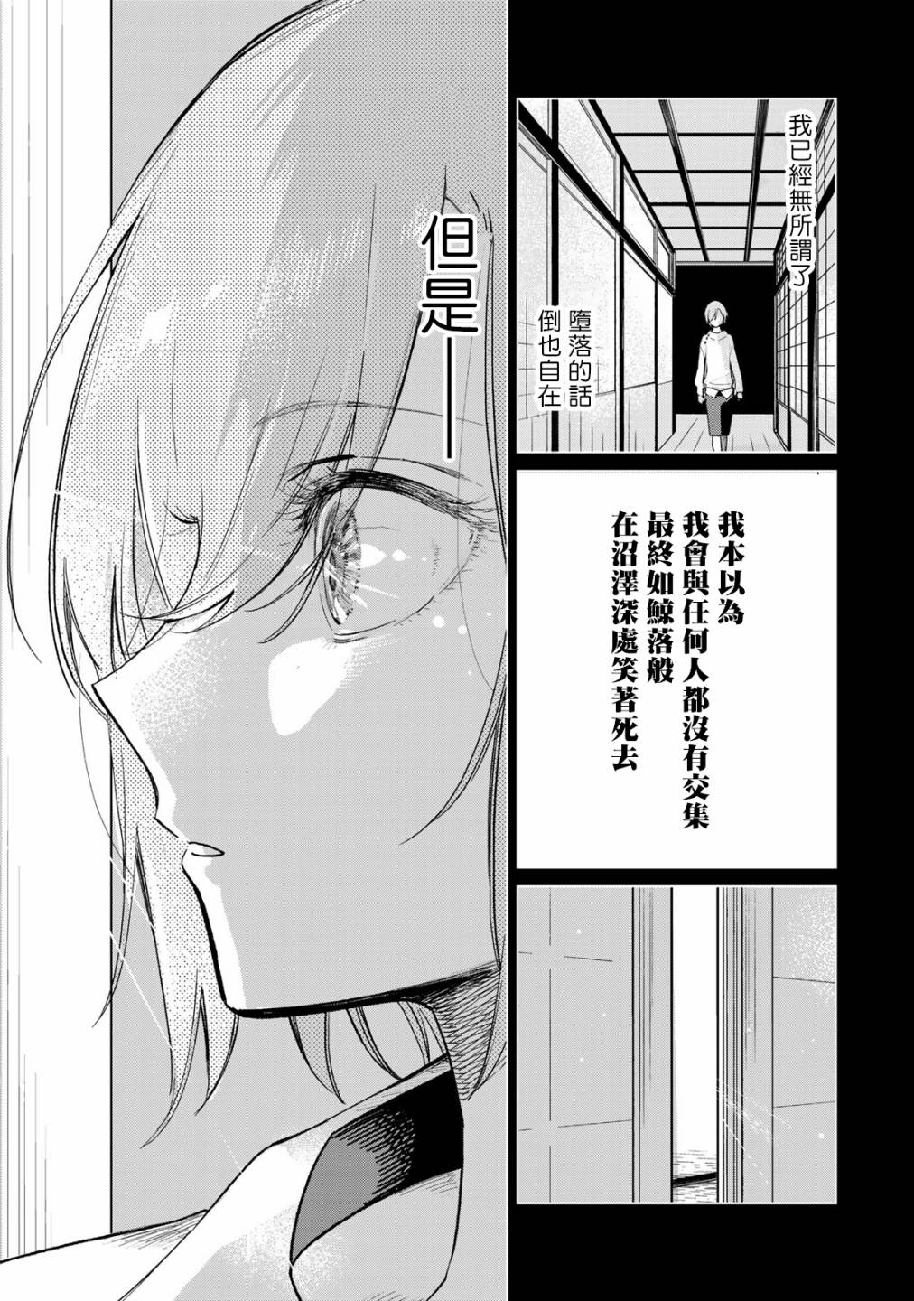 黑羽与虹介韩漫全集-第16话无删减无遮挡章节图片 