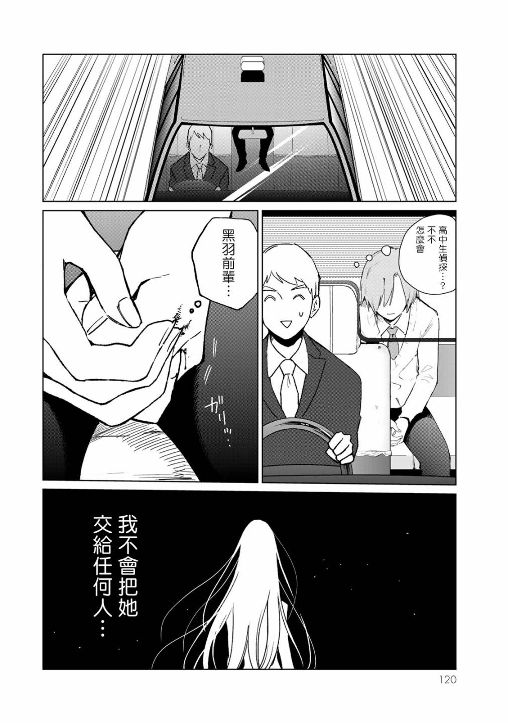 黑羽与虹介韩漫全集-第16话无删减无遮挡章节图片 