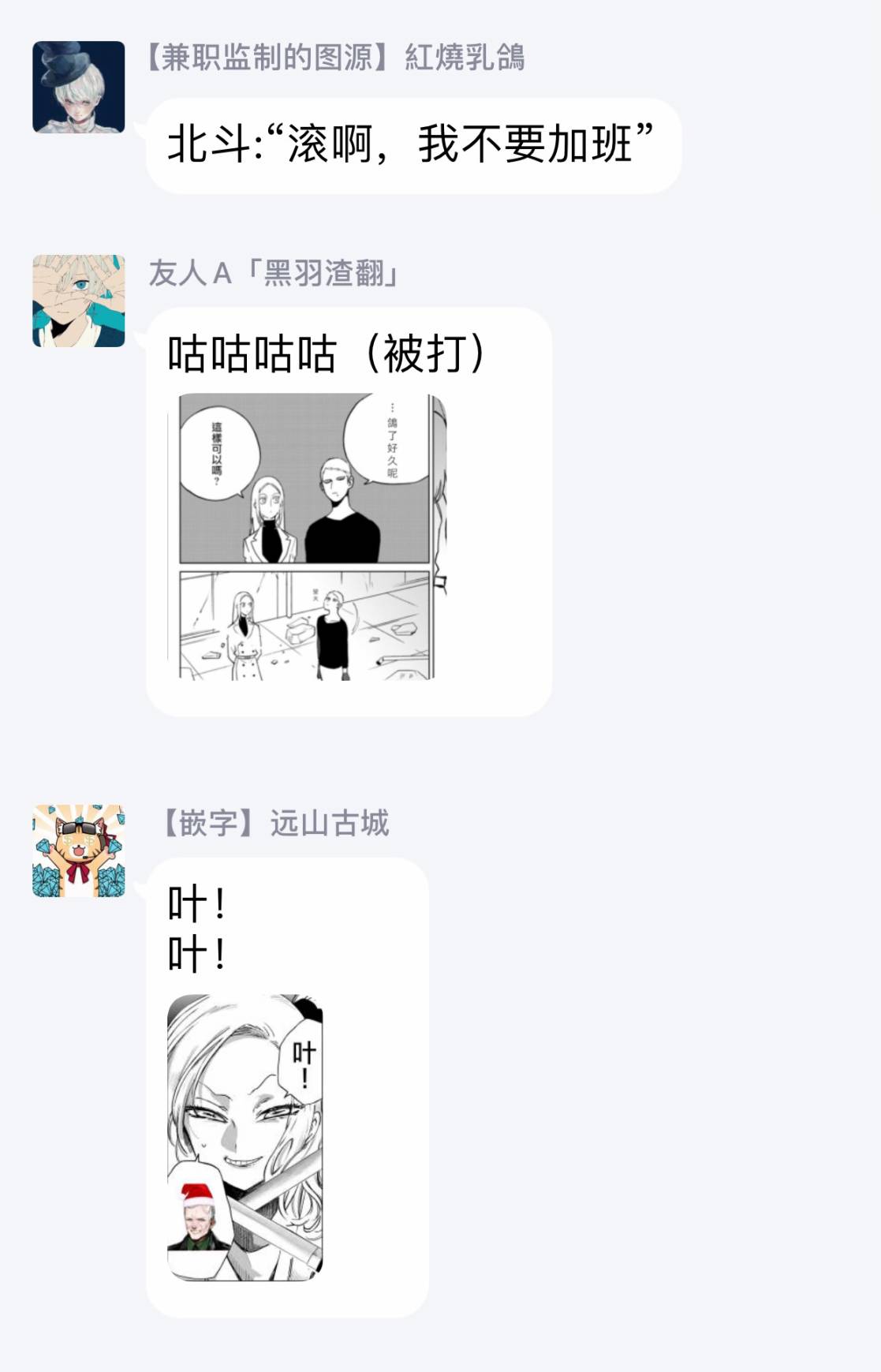 黑羽与虹介韩漫全集-第16话无删减无遮挡章节图片 