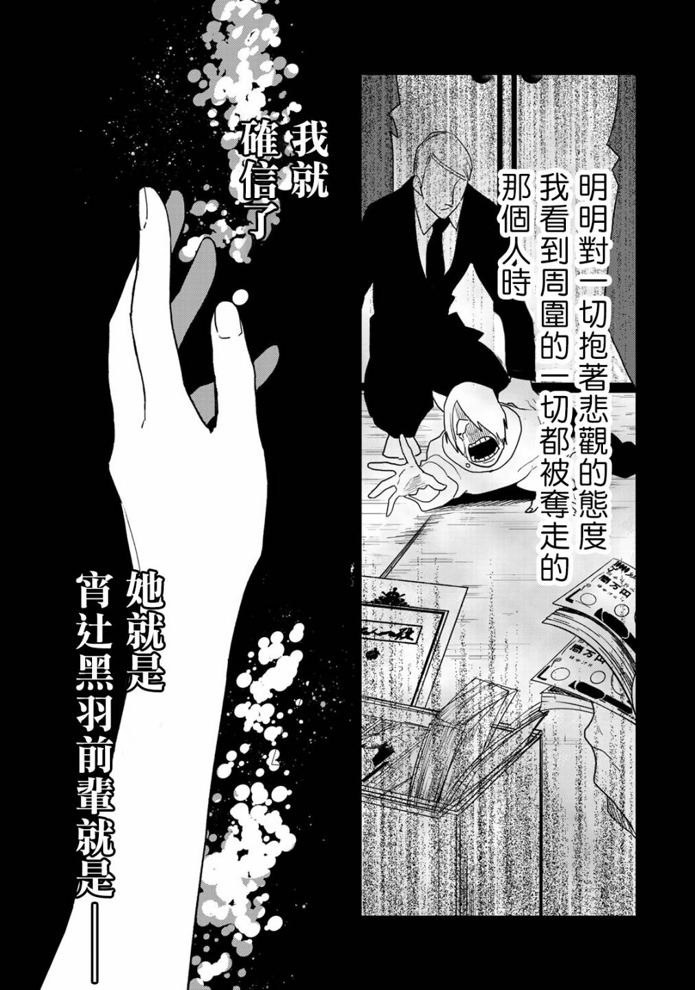 黑羽与虹介韩漫全集-第16话无删减无遮挡章节图片 