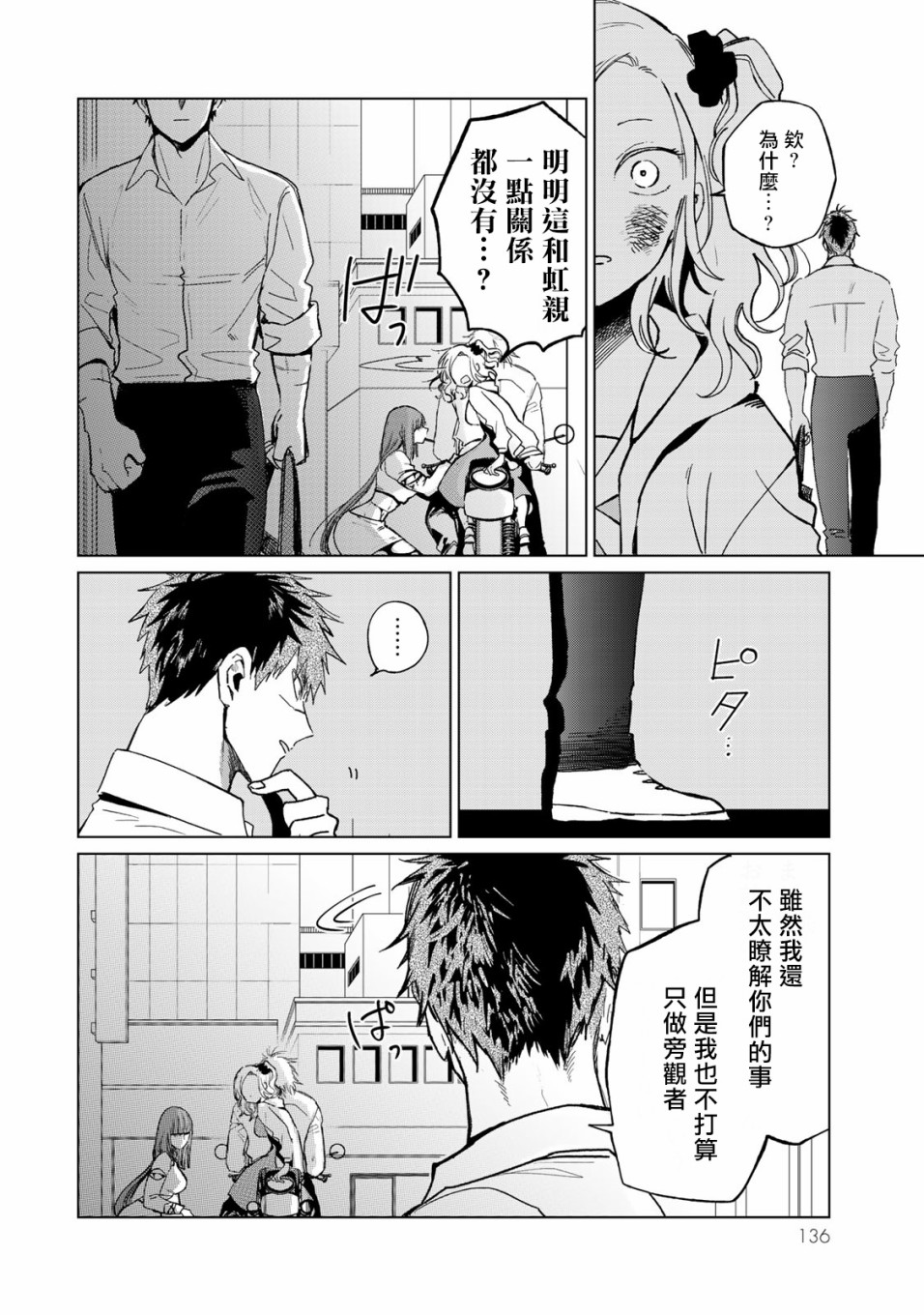 黑羽与虹介韩漫全集-第17话无删减无遮挡章节图片 