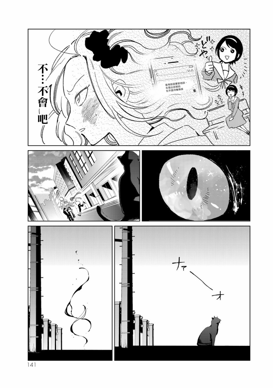 黑羽与虹介韩漫全集-第17话无删减无遮挡章节图片 