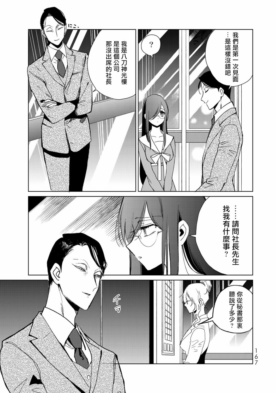 黑羽与虹介韩漫全集-第17话无删减无遮挡章节图片 