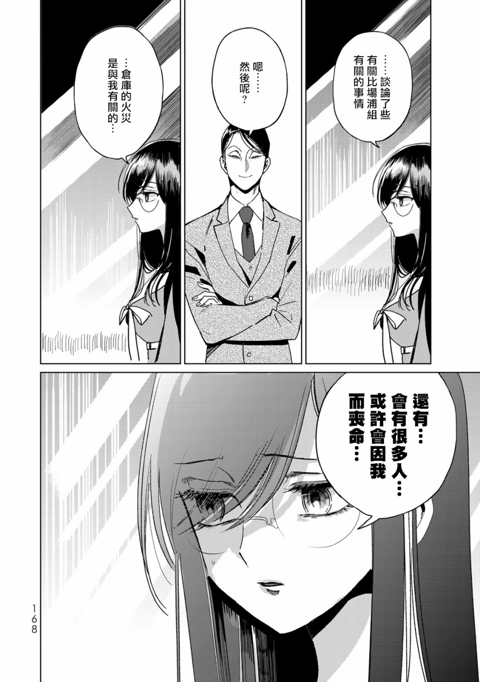 黑羽与虹介韩漫全集-第17话无删减无遮挡章节图片 