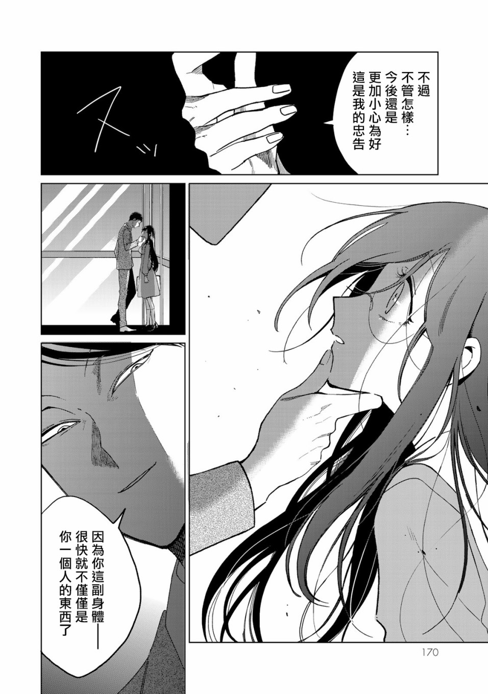 黑羽与虹介韩漫全集-第17话无删减无遮挡章节图片 