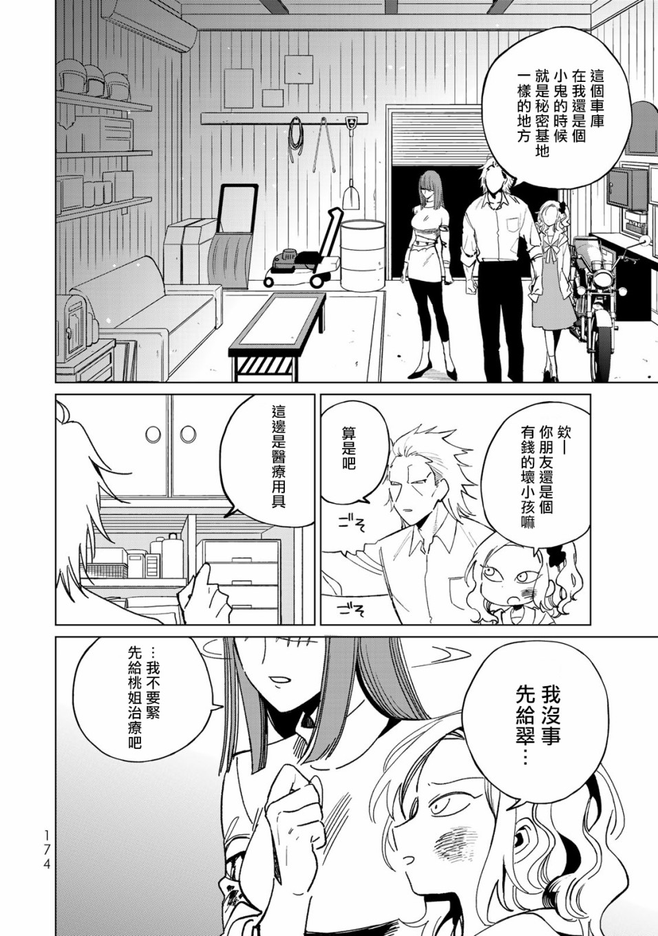 黑羽与虹介韩漫全集-第17话无删减无遮挡章节图片 