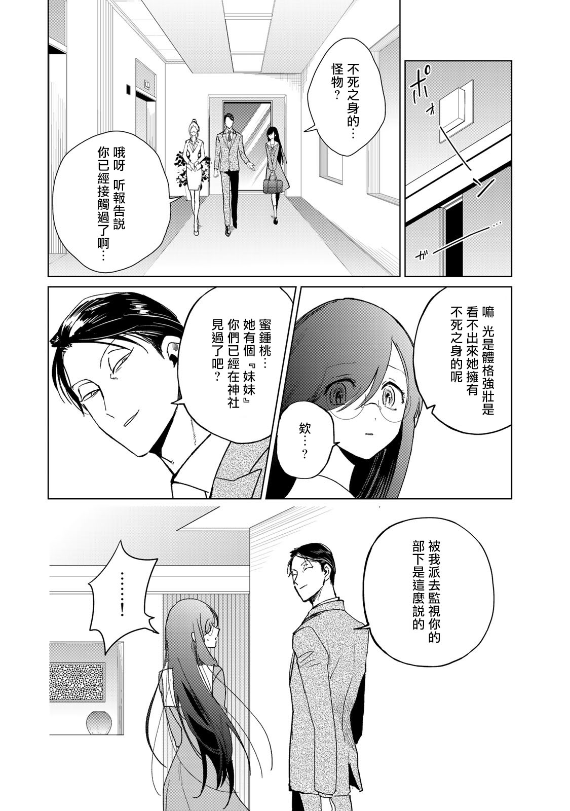 黑羽与虹介韩漫全集-第18话无删减无遮挡章节图片 