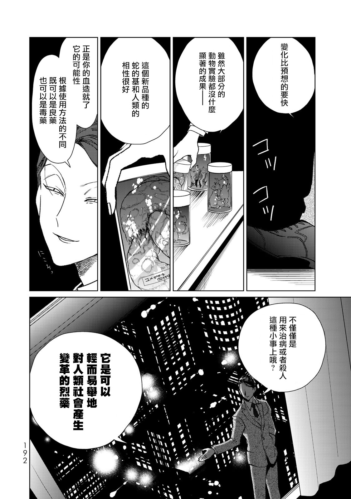 黑羽与虹介韩漫全集-第18话无删减无遮挡章节图片 