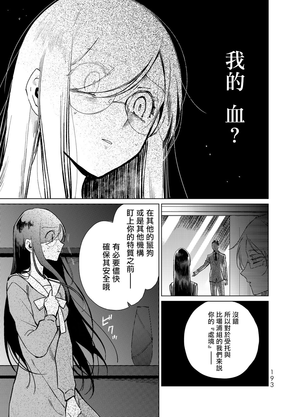 黑羽与虹介韩漫全集-第18话无删减无遮挡章节图片 