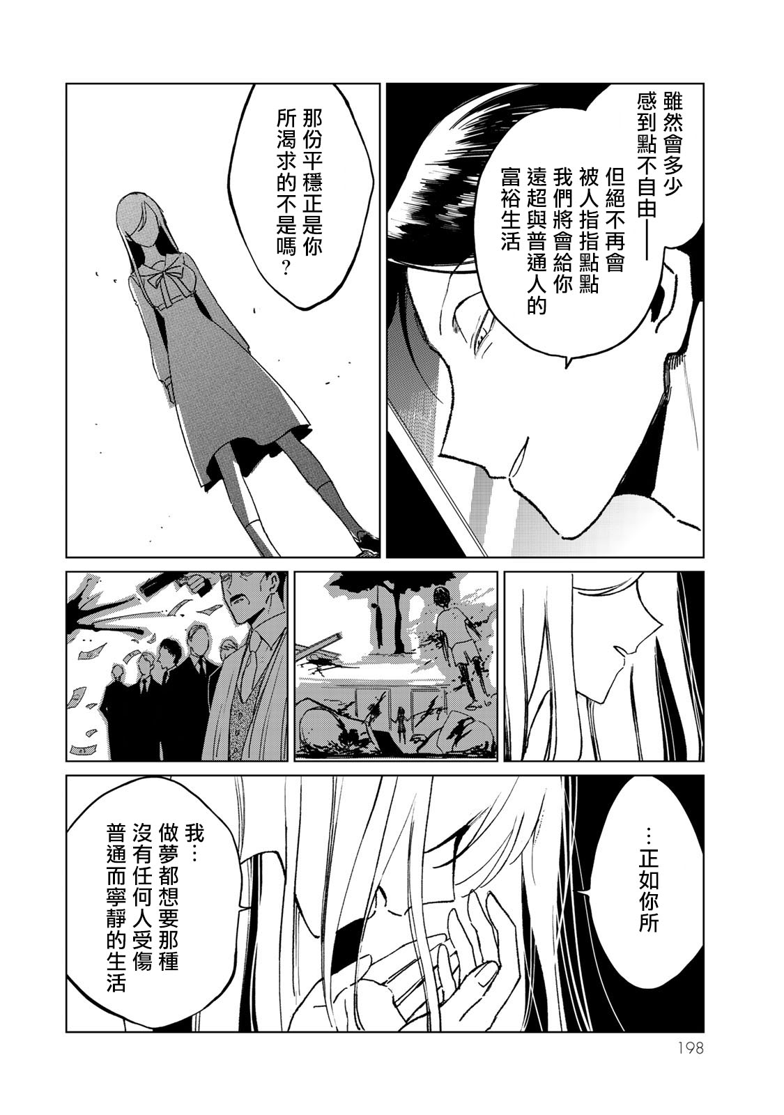 黑羽与虹介韩漫全集-第18话无删减无遮挡章节图片 