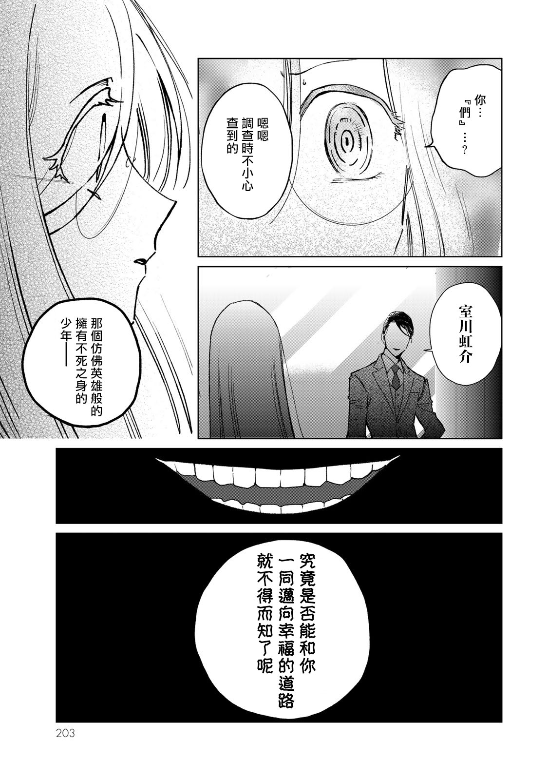 黑羽与虹介韩漫全集-第18话无删减无遮挡章节图片 