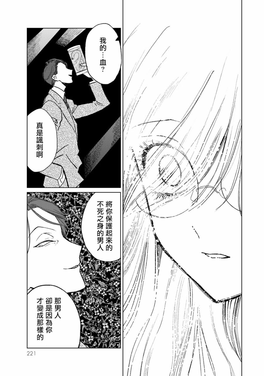 黑羽与虹介韩漫全集-第19话无删减无遮挡章节图片 