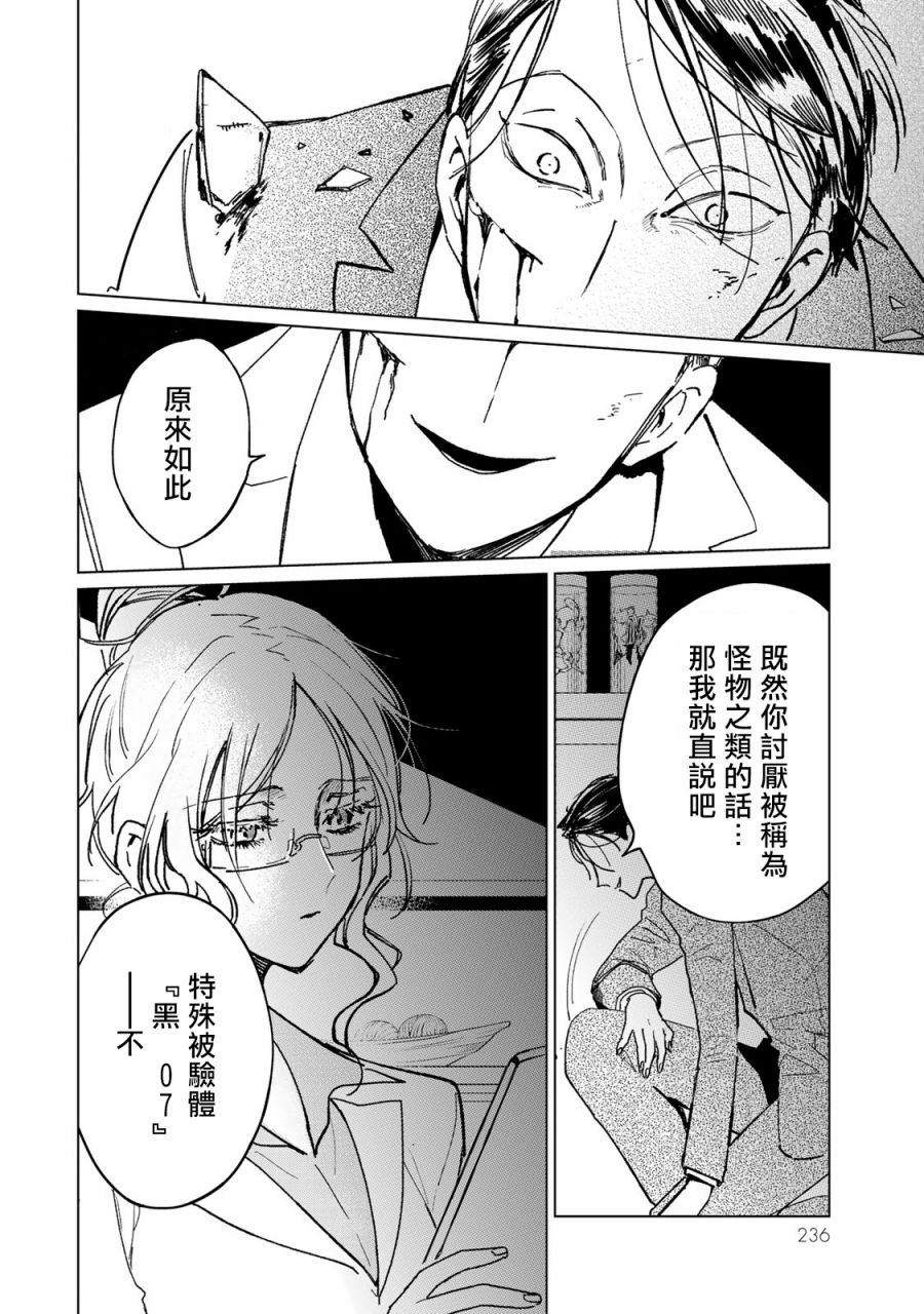 黑羽与虹介韩漫全集-第19话无删减无遮挡章节图片 