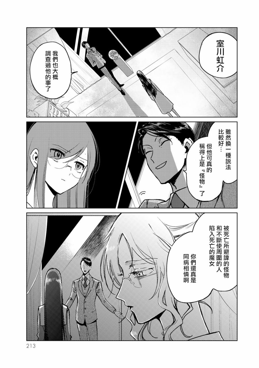 黑羽与虹介韩漫全集-第19话无删减无遮挡章节图片 