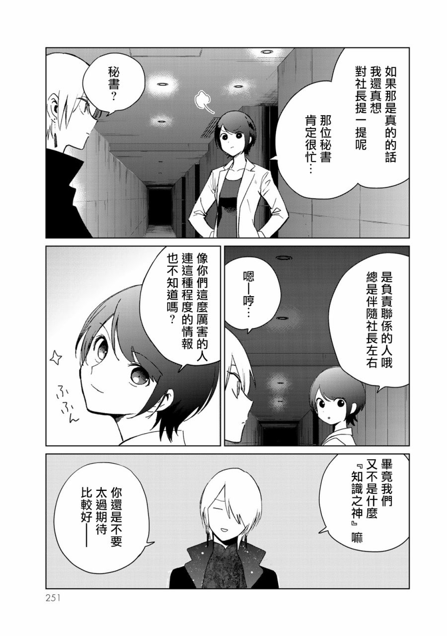 黑羽与虹介韩漫全集-第20话无删减无遮挡章节图片 