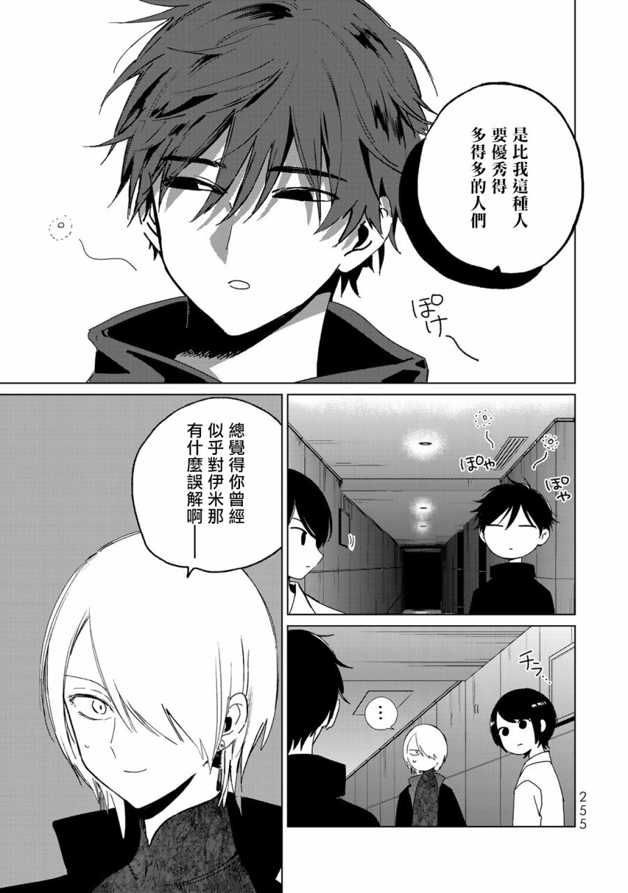 黑羽与虹介韩漫全集-第20话无删减无遮挡章节图片 