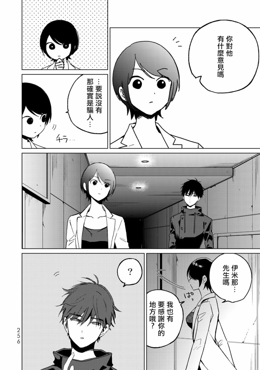 黑羽与虹介韩漫全集-第20话无删减无遮挡章节图片 