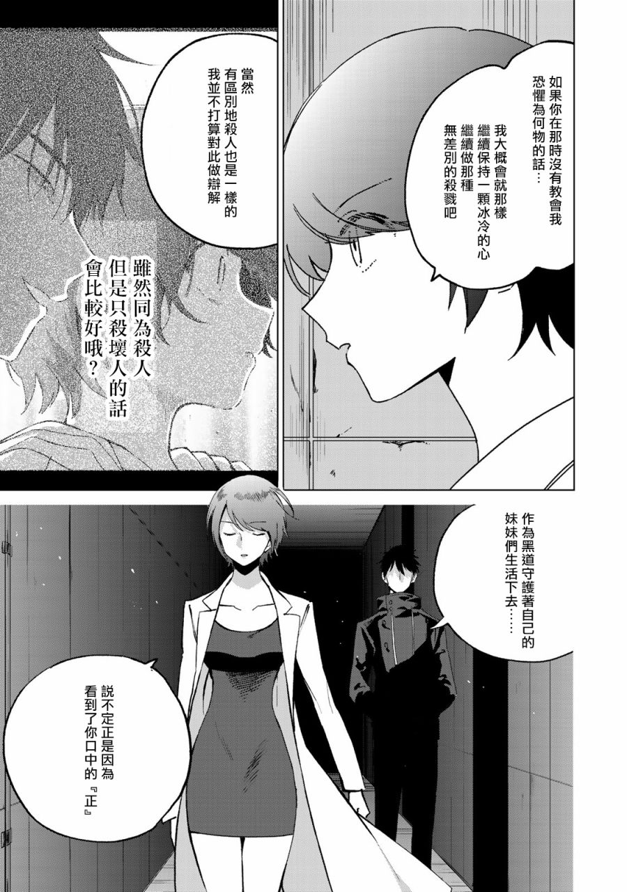 黑羽与虹介韩漫全集-第20话无删减无遮挡章节图片 