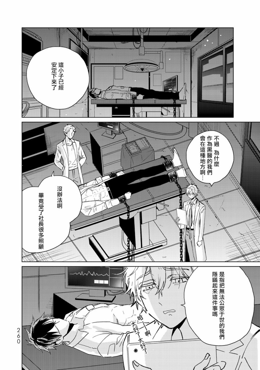 黑羽与虹介韩漫全集-第20话无删减无遮挡章节图片 