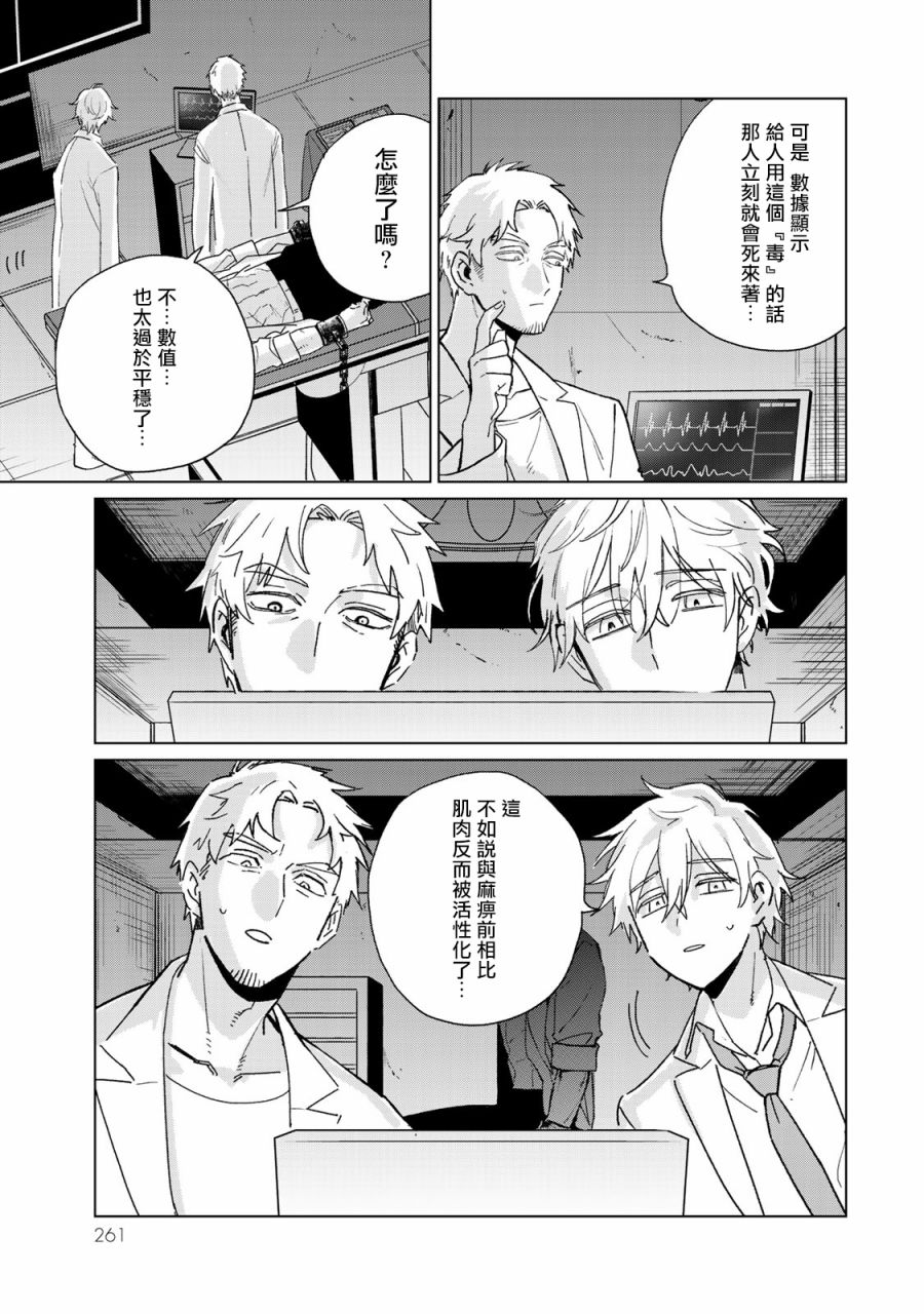黑羽与虹介韩漫全集-第20话无删减无遮挡章节图片 