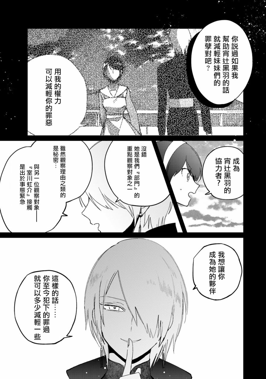 黑羽与虹介韩漫全集-第20话无删减无遮挡章节图片 