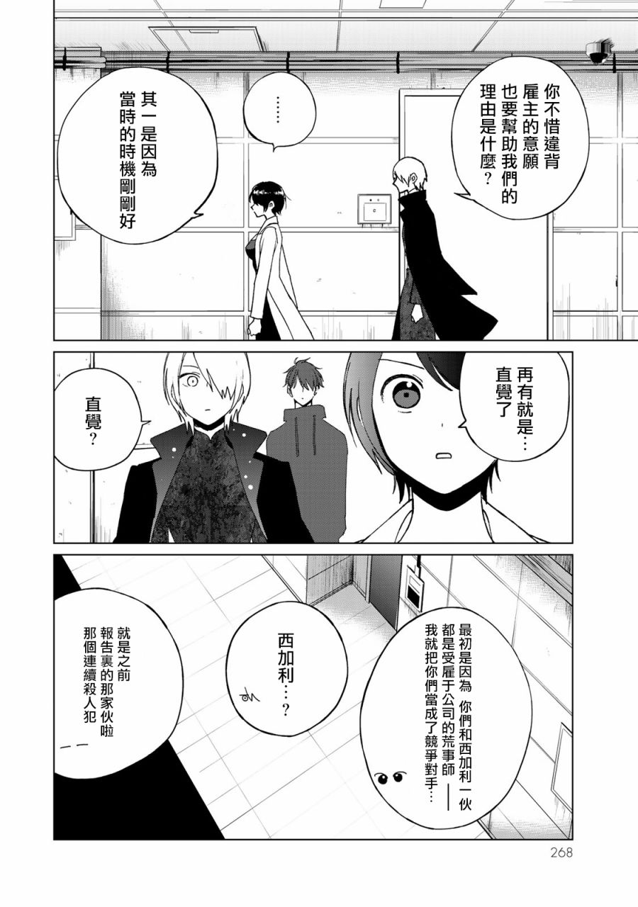 黑羽与虹介韩漫全集-第20话无删减无遮挡章节图片 