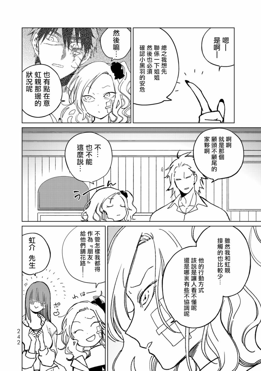 黑羽与虹介韩漫全集-第20话无删减无遮挡章节图片 