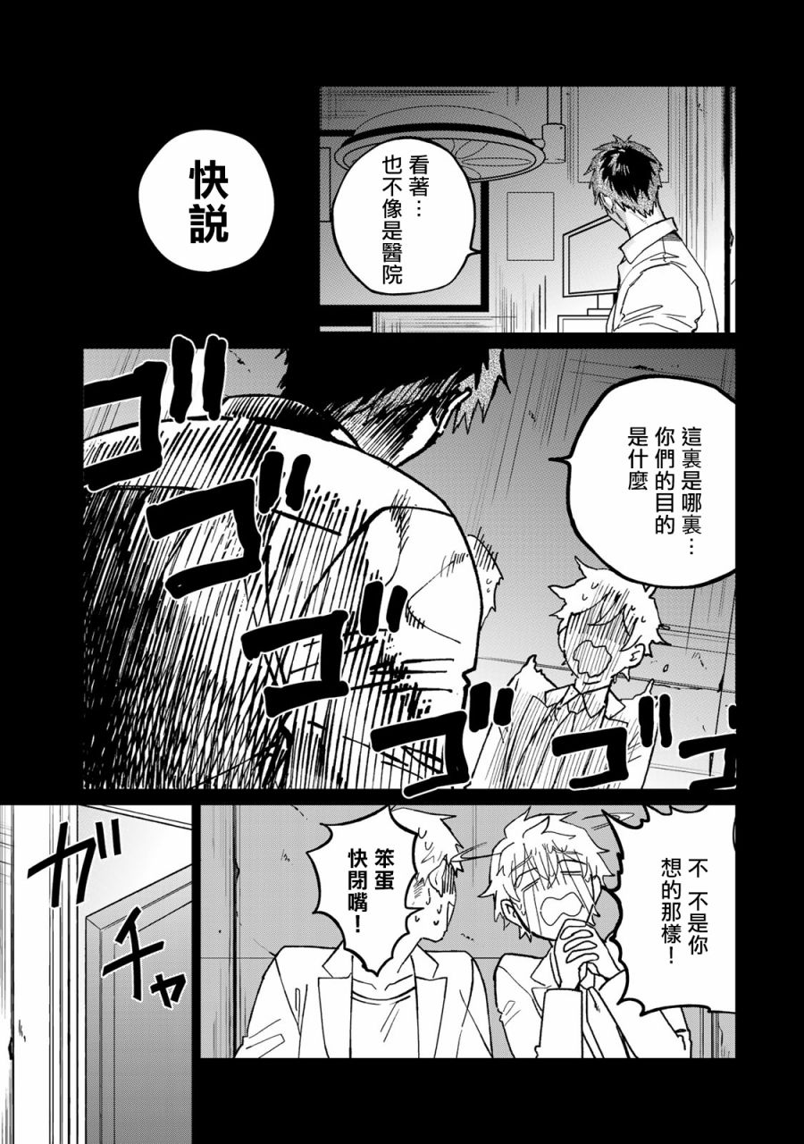 黑羽与虹介韩漫全集-第20话无删减无遮挡章节图片 