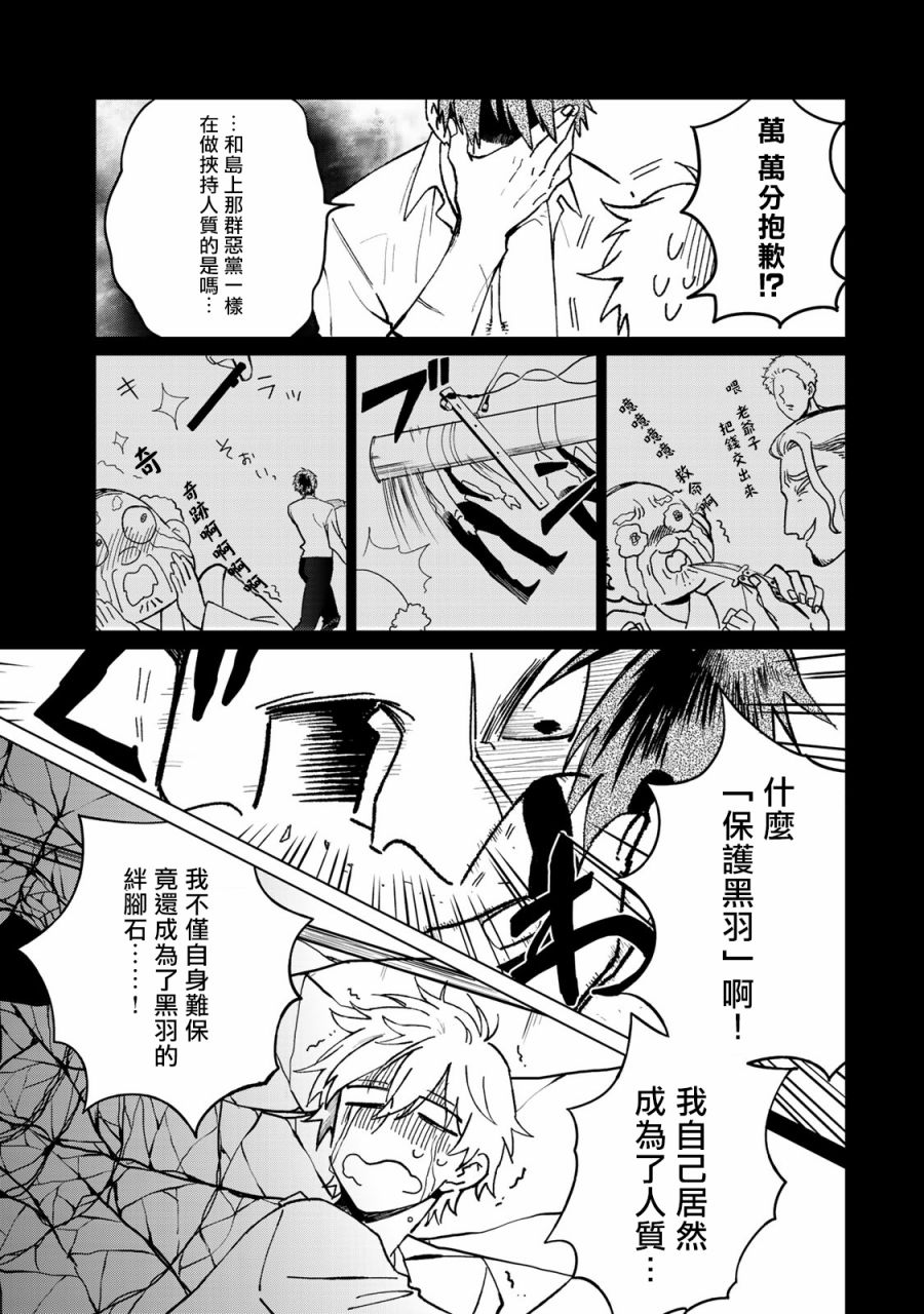 黑羽与虹介韩漫全集-第20话无删减无遮挡章节图片 